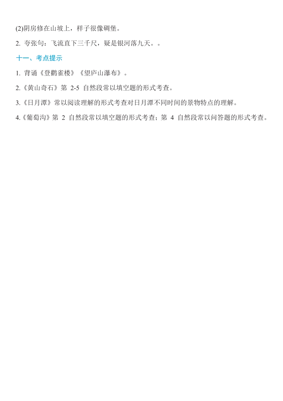 有答案-人教部编版二年级语文上册第四单元知识必记.pdf_第3页