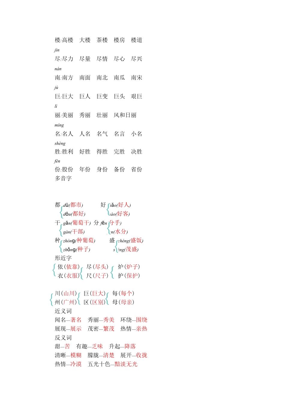 有答案-人教部编版二年级语文上册第四单元知识小结.pdf_第2页