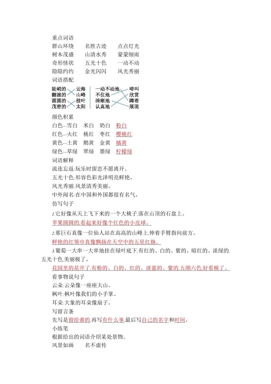 有答案-人教部编版二年级语文上册第四单元知识小结.pdf_第3页