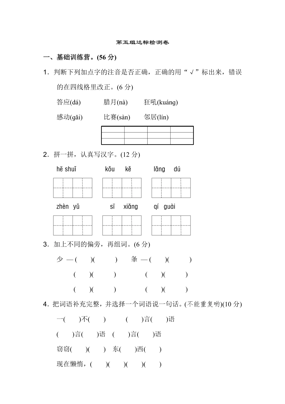 有答案-人教部编版二年级语文上册第五单元A卷.pdf_第1页