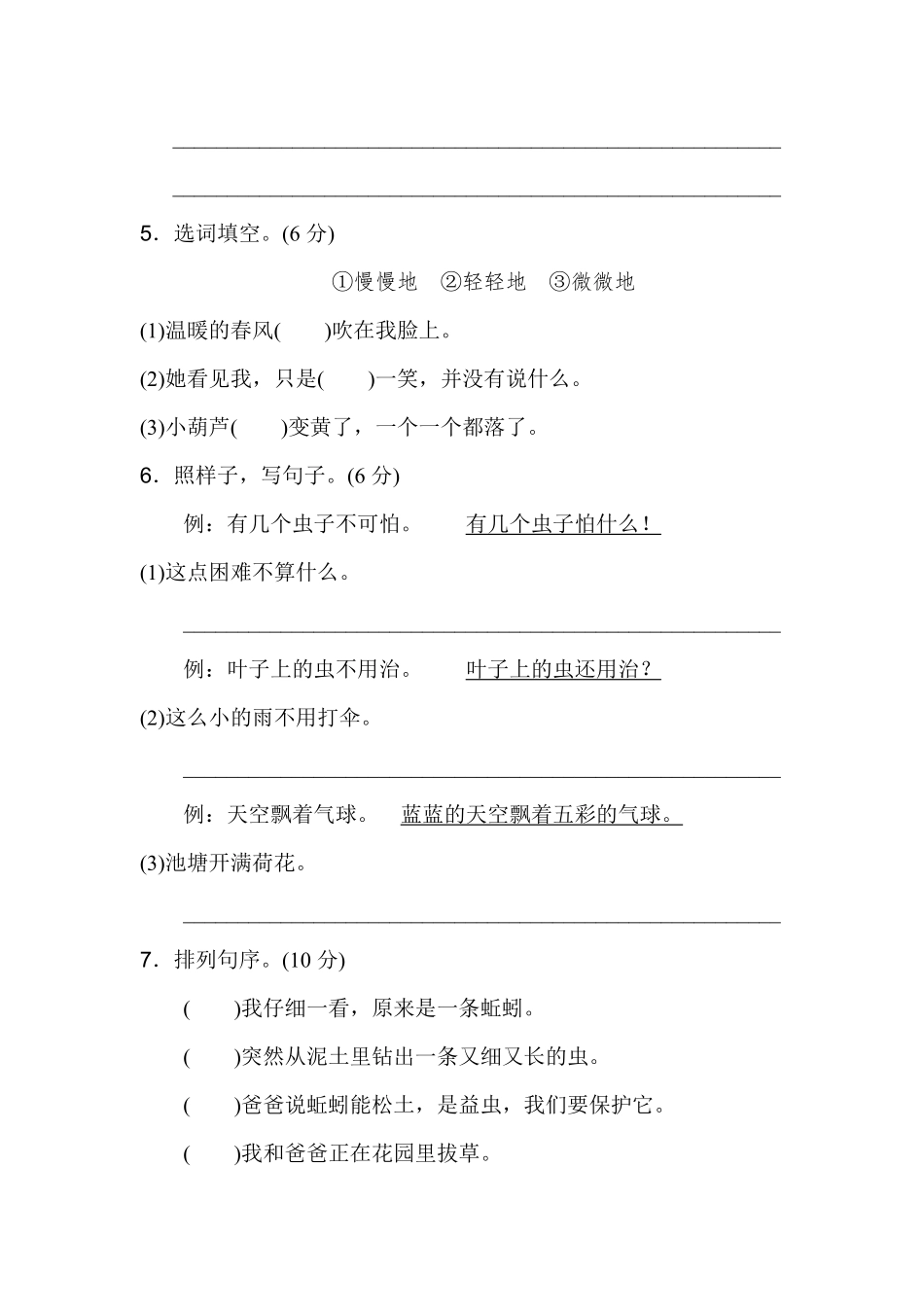 有答案-人教部编版二年级语文上册第五单元A卷.pdf_第2页
