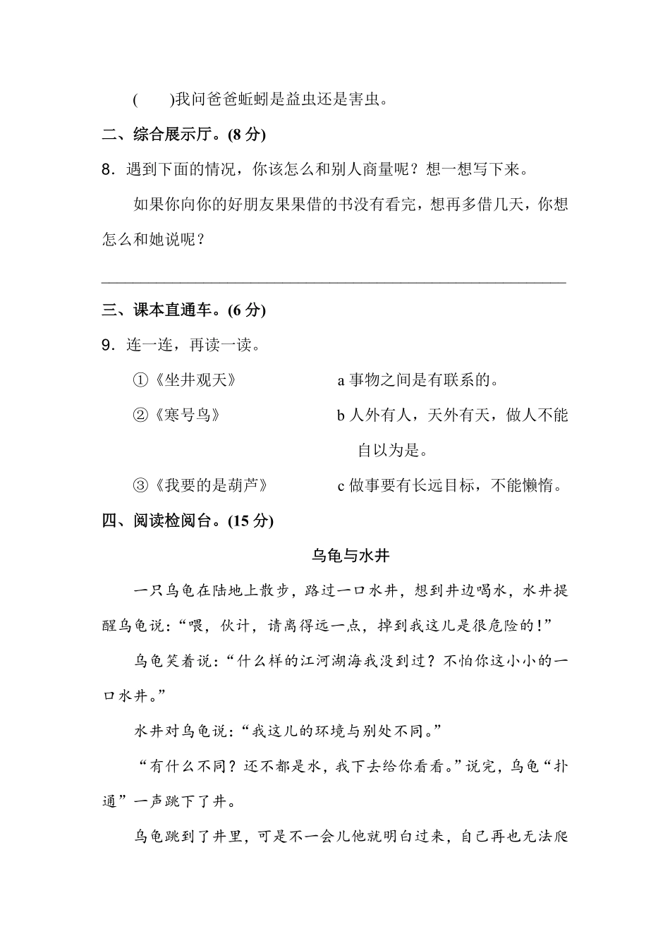 有答案-人教部编版二年级语文上册第五单元A卷.pdf_第3页