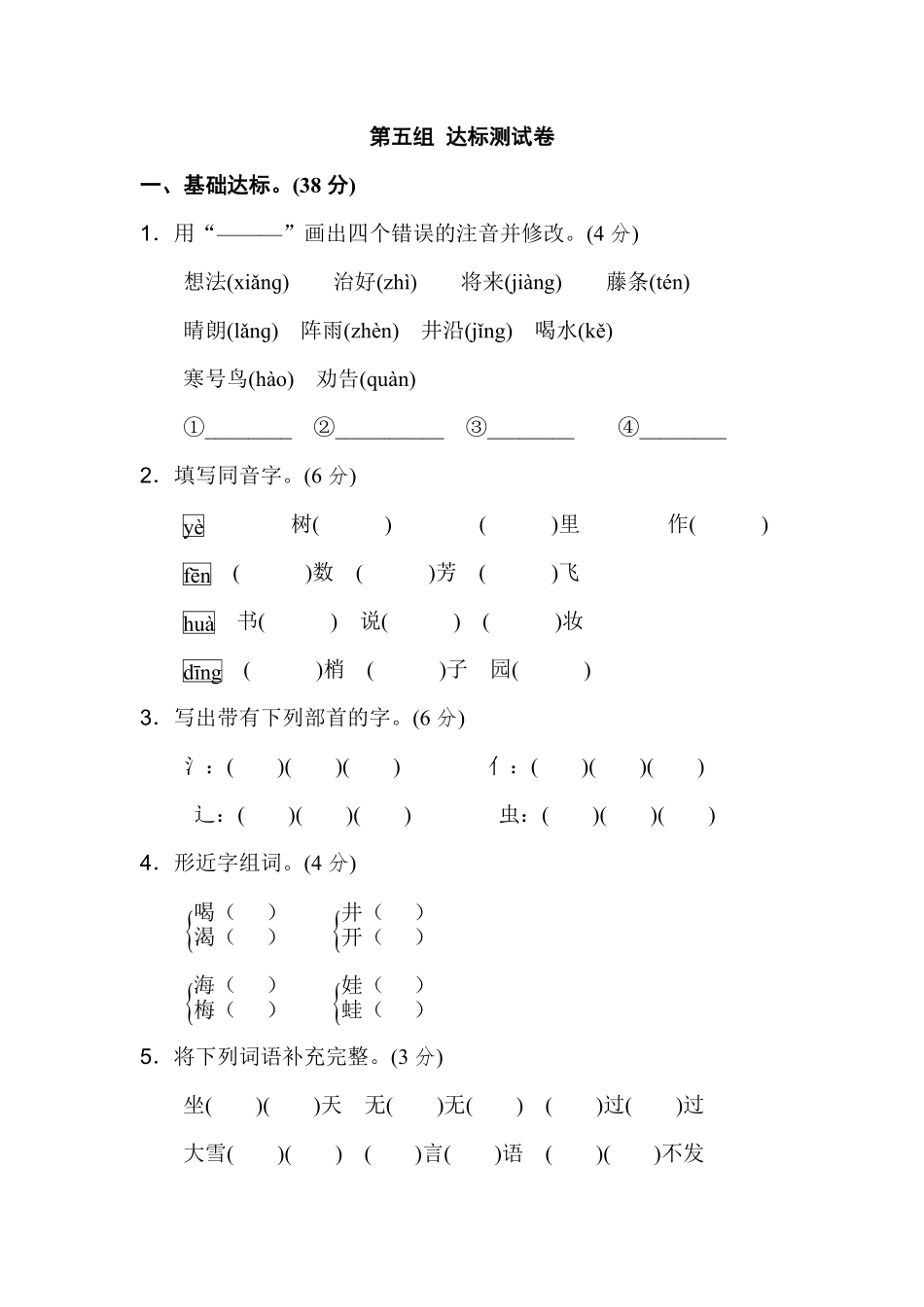 有答案-人教部编版二年级语文上册第五单元B卷.pdf_第1页