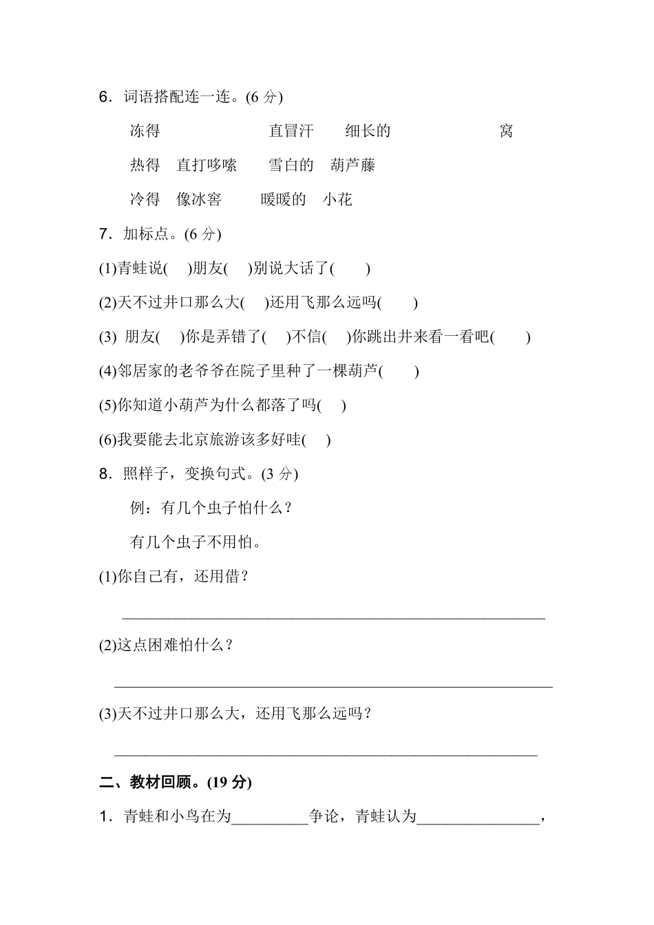 有答案-人教部编版二年级语文上册第五单元B卷.pdf_第2页