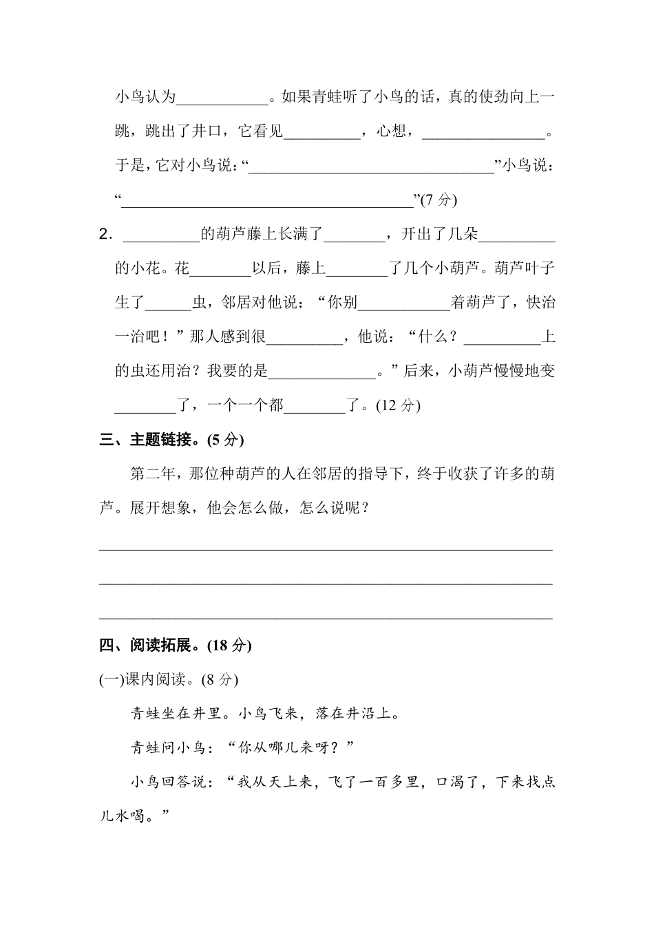有答案-人教部编版二年级语文上册第五单元B卷.pdf_第3页