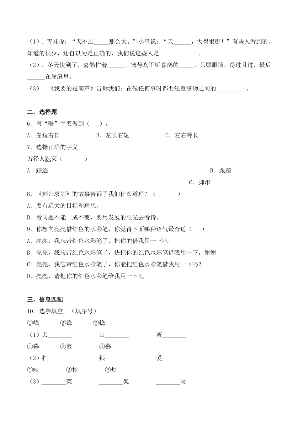有答案-人教部编版二年级语文上册第五单元语文园地五人教部编版.pdf_第2页