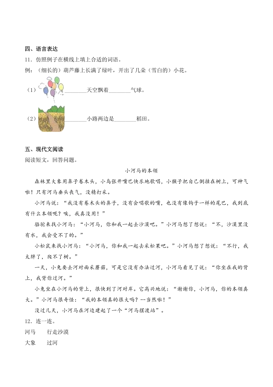 有答案-人教部编版二年级语文上册第五单元语文园地五人教部编版.pdf_第3页
