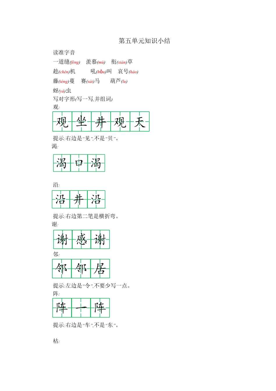 有答案-人教部编版二年级语文上册第五单元知识小结.pdf_第1页