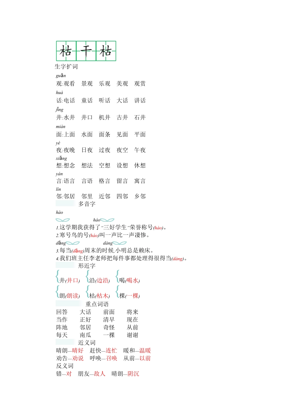 有答案-人教部编版二年级语文上册第五单元知识小结.pdf_第2页