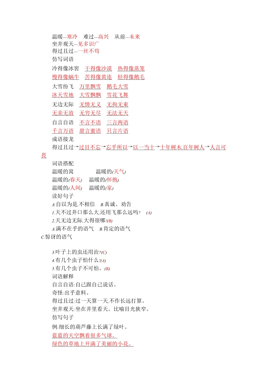 有答案-人教部编版二年级语文上册第五单元知识小结.pdf_第3页