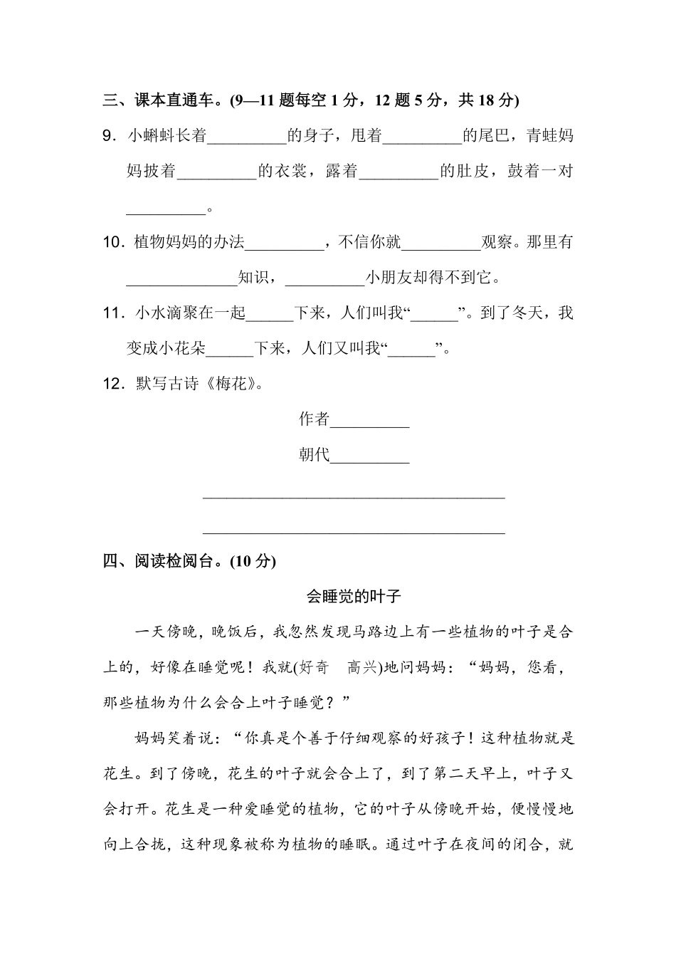 有答案-人教部编版二年级语文上册第一单元A卷.pdf_第3页