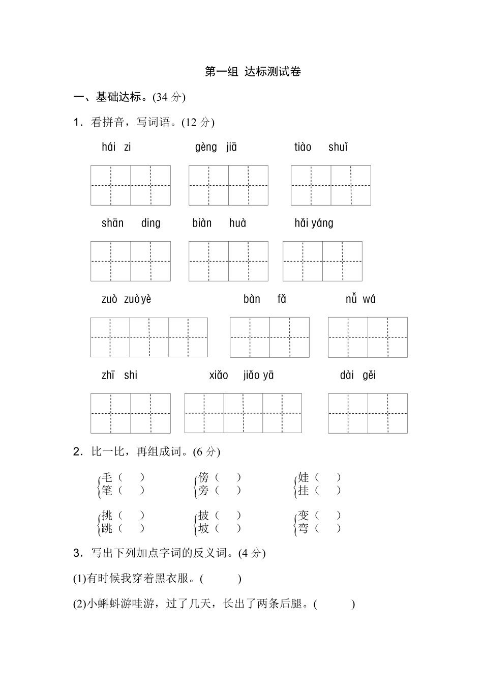 有答案-人教部编版二年级语文上册第一单元B卷.pdf_第1页