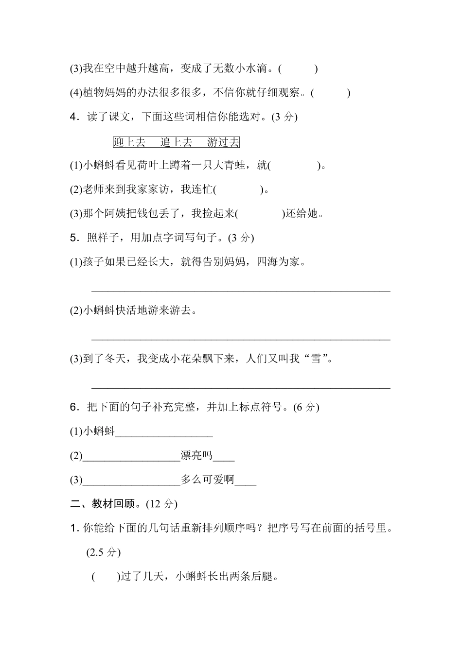 有答案-人教部编版二年级语文上册第一单元B卷.pdf_第2页