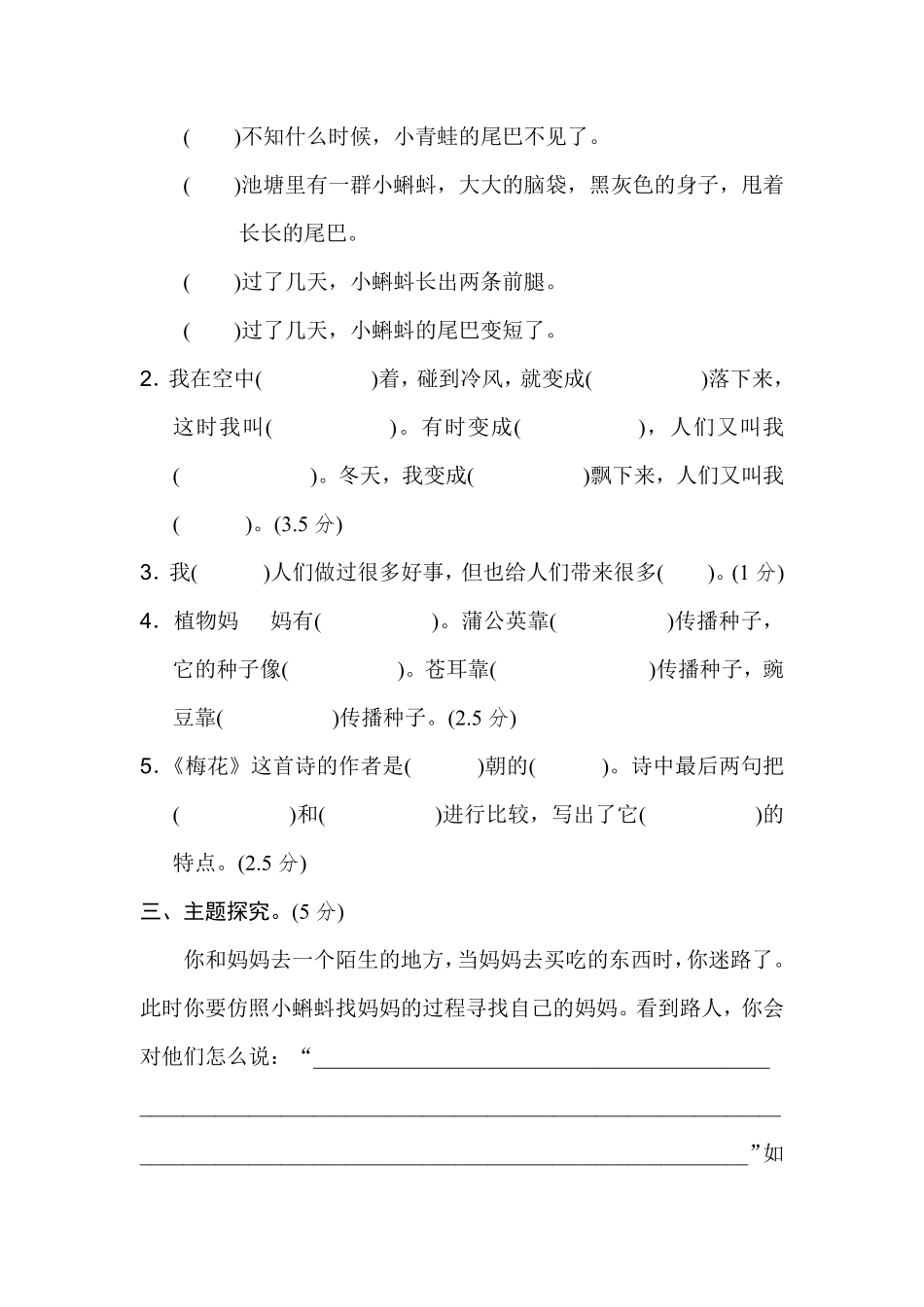 有答案-人教部编版二年级语文上册第一单元B卷.pdf_第3页