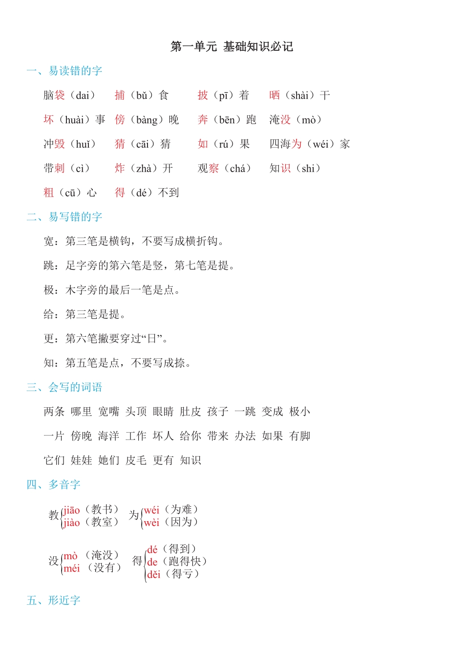 有答案-人教部编版二年级语文上册第一单元知识必记.pdf_第1页