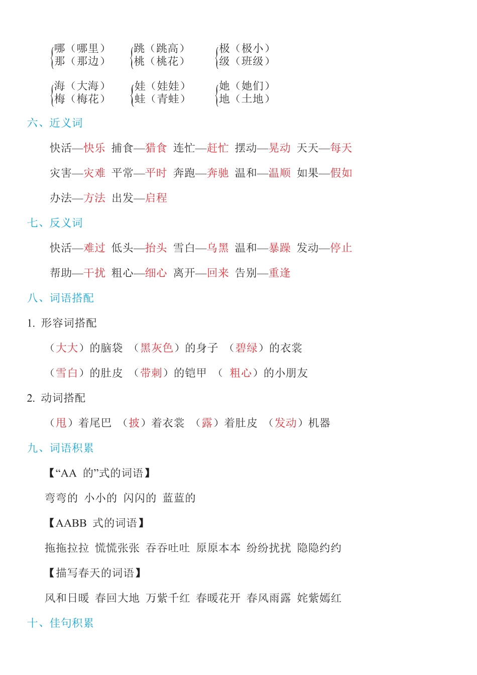 有答案-人教部编版二年级语文上册第一单元知识必记.pdf_第2页