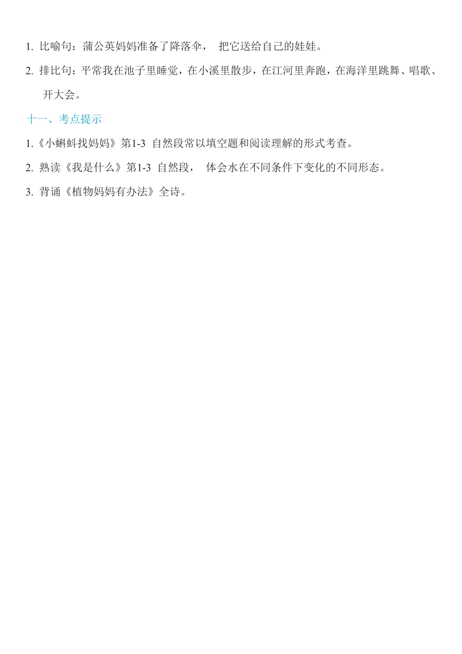 有答案-人教部编版二年级语文上册第一单元知识必记.pdf_第3页