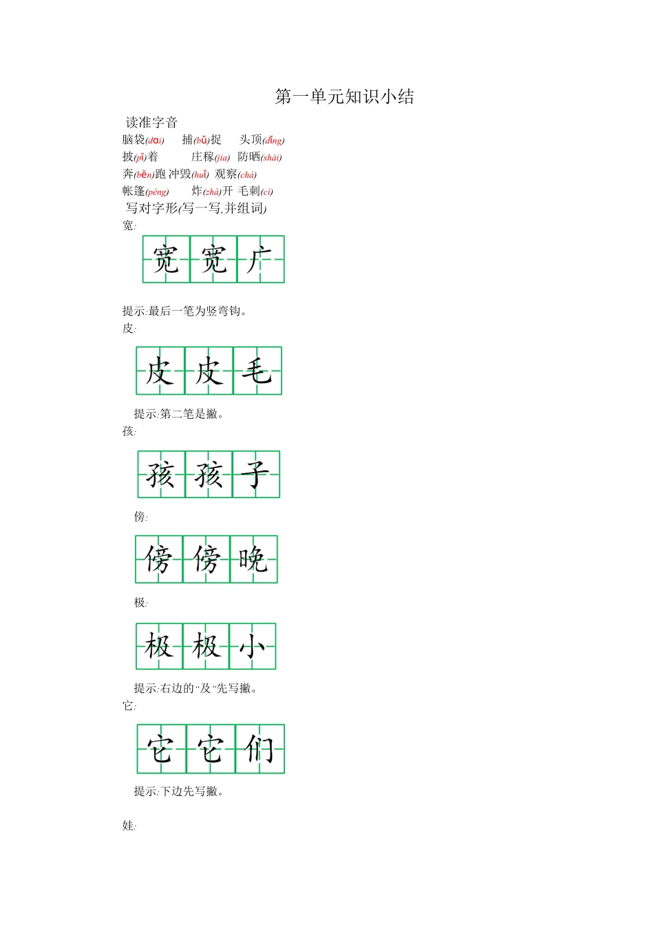 有答案-人教部编版二年级语文上册第一单元知识小结.pdf_第1页