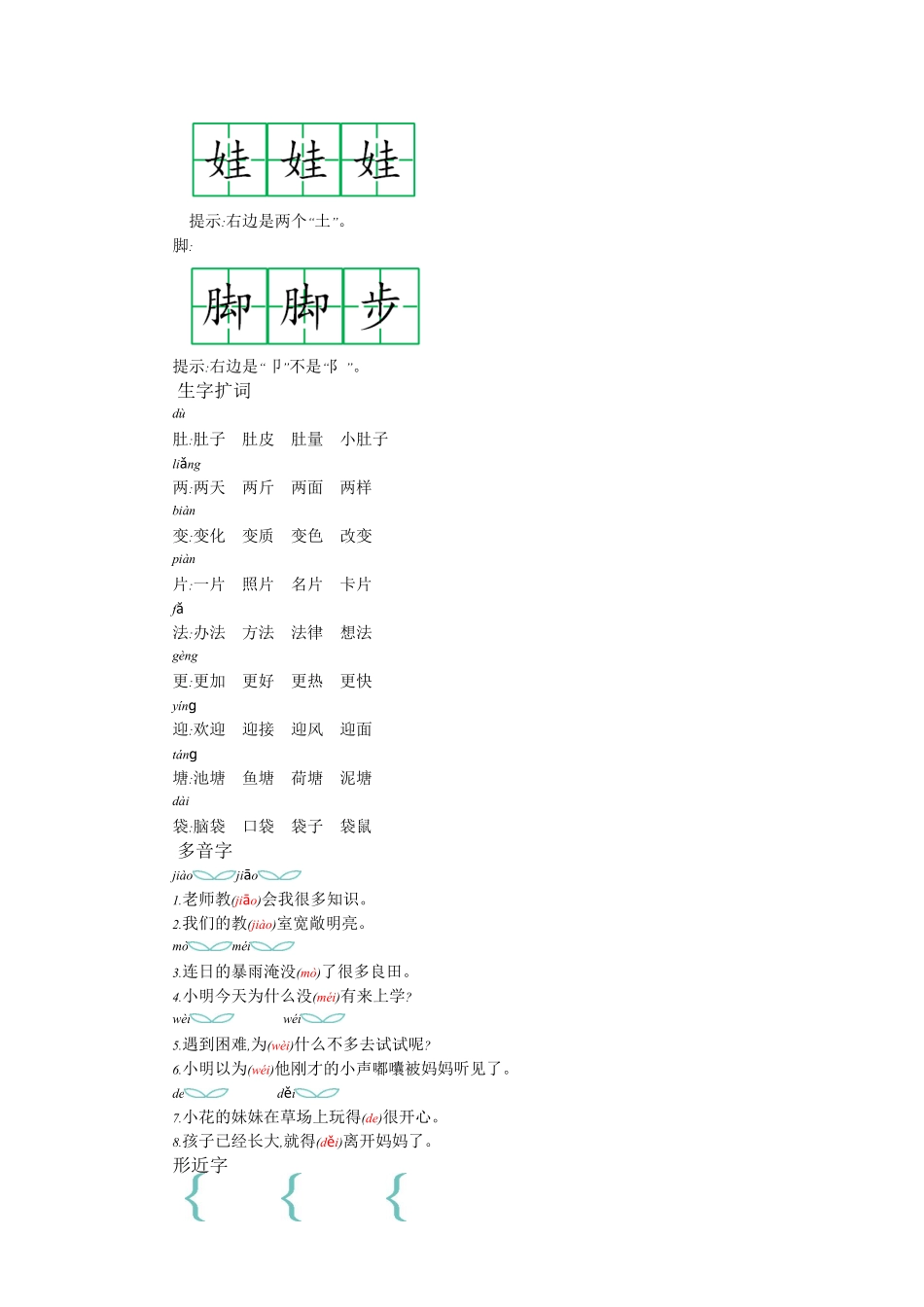 有答案-人教部编版二年级语文上册第一单元知识小结.pdf_第2页