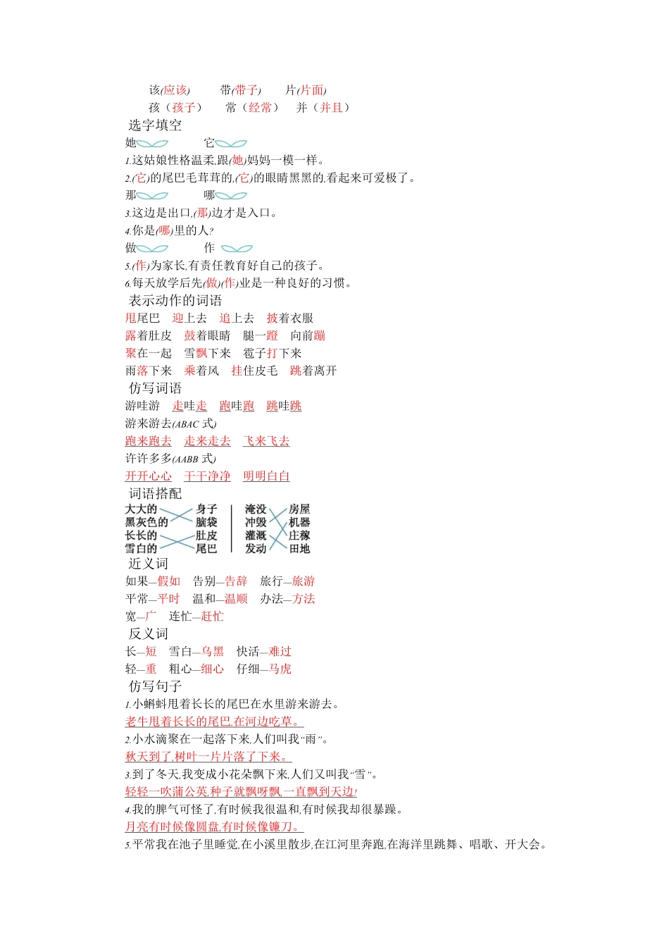 有答案-人教部编版二年级语文上册第一单元知识小结.pdf_第3页