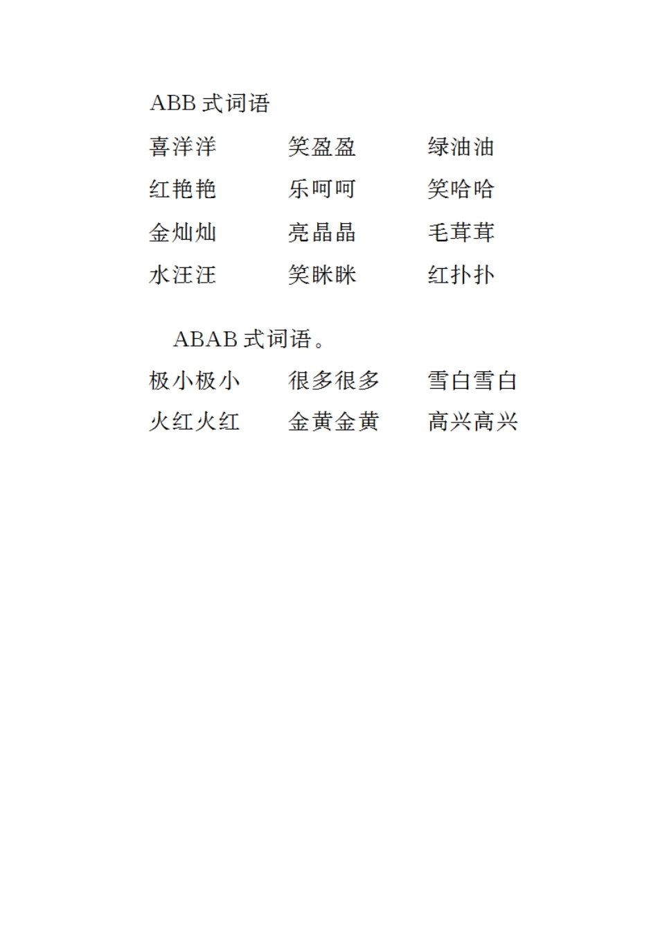 有答案-人教部编版二年级语文上册二年级上册词语积累.pdf_第2页