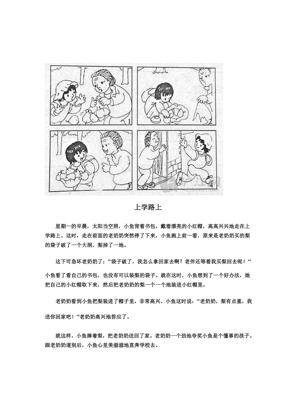 有答案-人教部编版二年级语文上册看图写话范文欣赏2.pdf_第2页