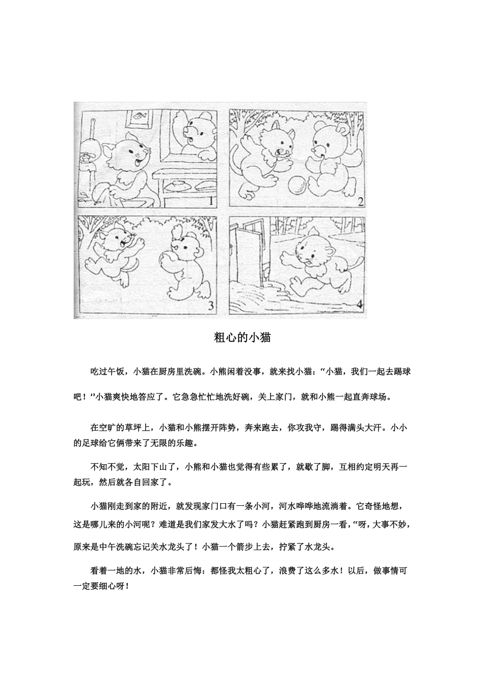 有答案-人教部编版二年级语文上册看图写话范文欣赏3.pdf_第2页