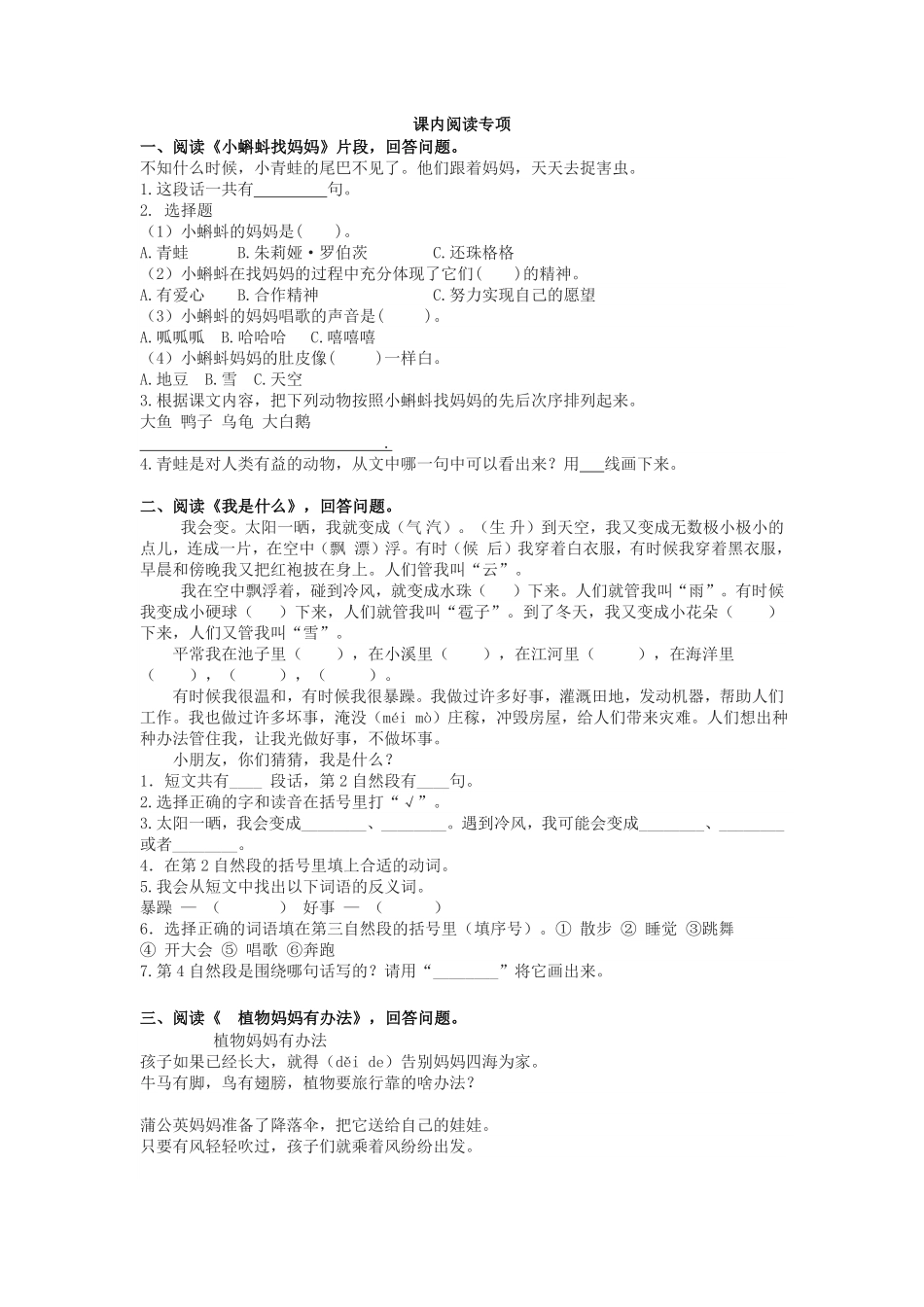 有答案-人教部编版二年级语文上册课内阅读专项.pdf_第1页