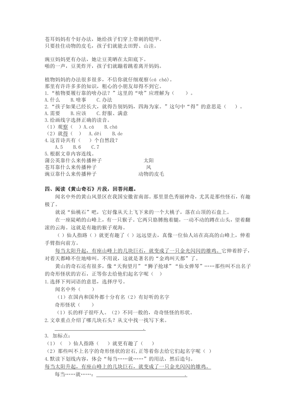 有答案-人教部编版二年级语文上册课内阅读专项.pdf_第2页