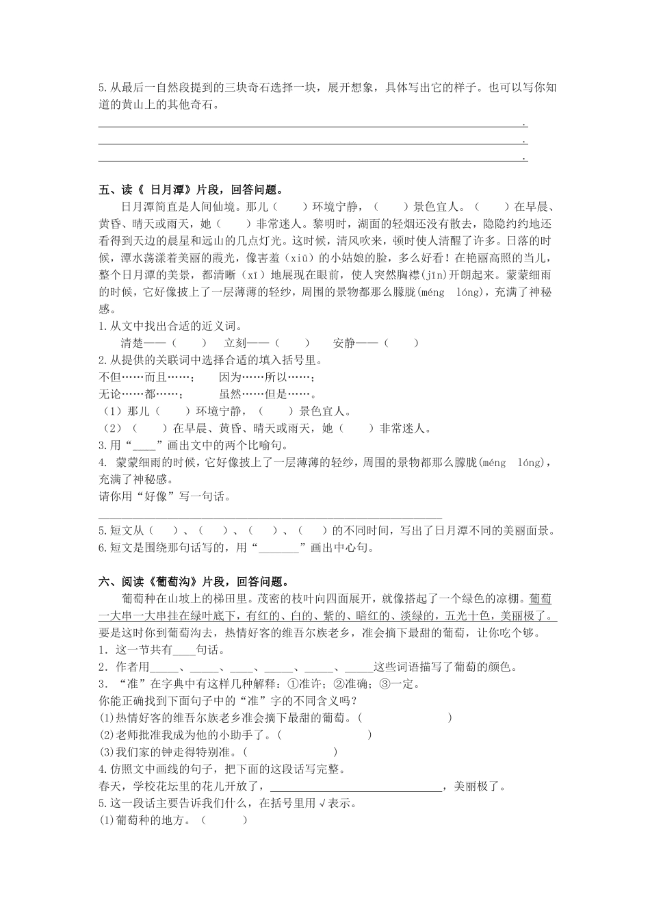 有答案-人教部编版二年级语文上册课内阅读专项.pdf_第3页