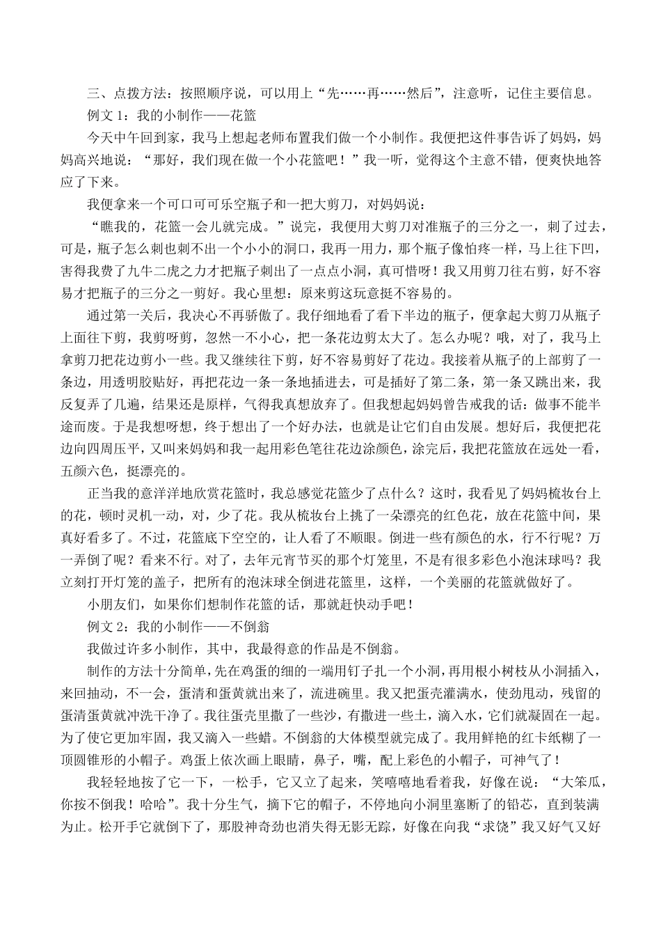 有答案-人教部编版二年级语文上册口语交际与写作专项答案.pdf_第2页
