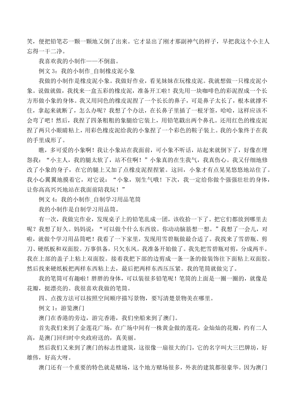 有答案-人教部编版二年级语文上册口语交际与写作专项答案.pdf_第3页