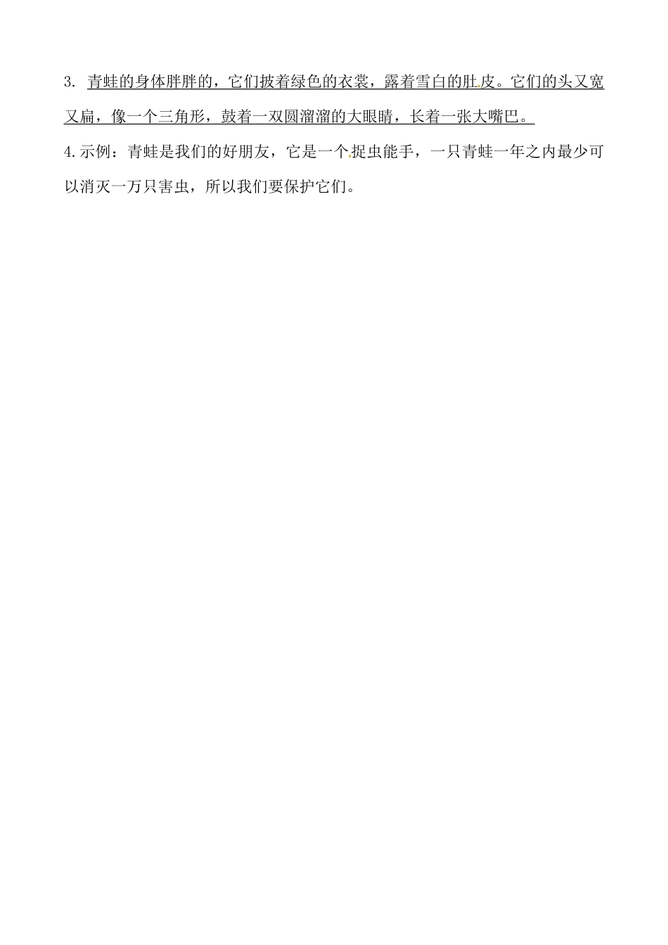 有答案-人教部编版二年级语文上册类文阅读—1小蝌蚪找妈妈.pdf_第3页