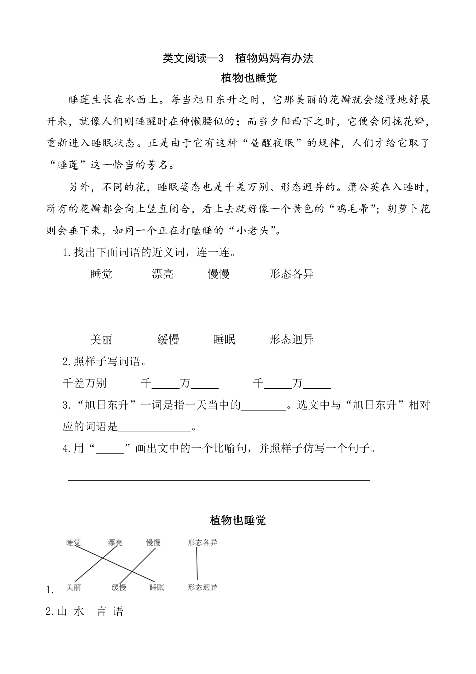 有答案-人教部编版二年级语文上册类文阅读—3植物妈妈有办法.pdf_第1页