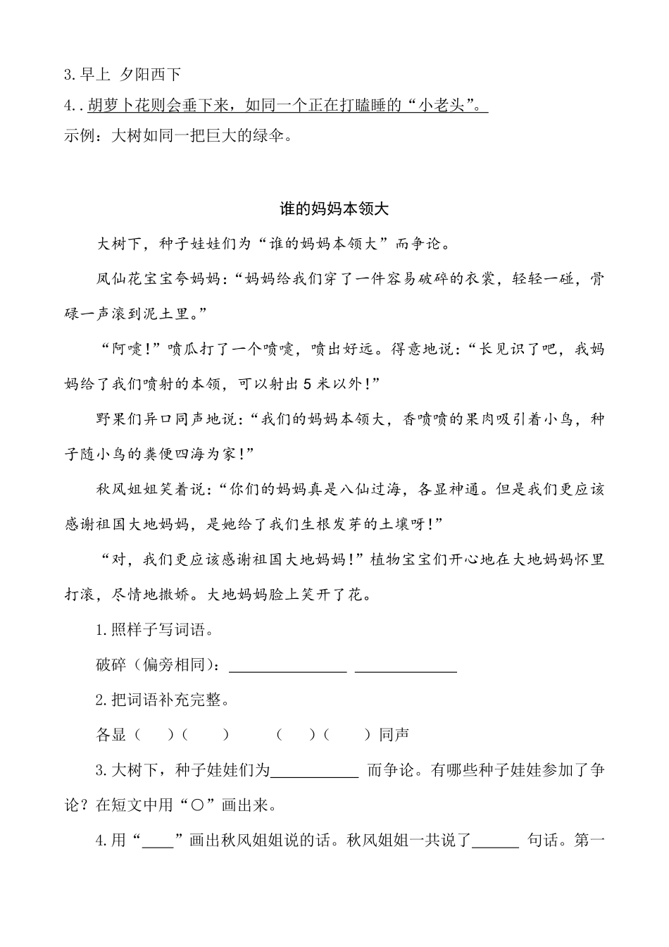 有答案-人教部编版二年级语文上册类文阅读—3植物妈妈有办法.pdf_第2页