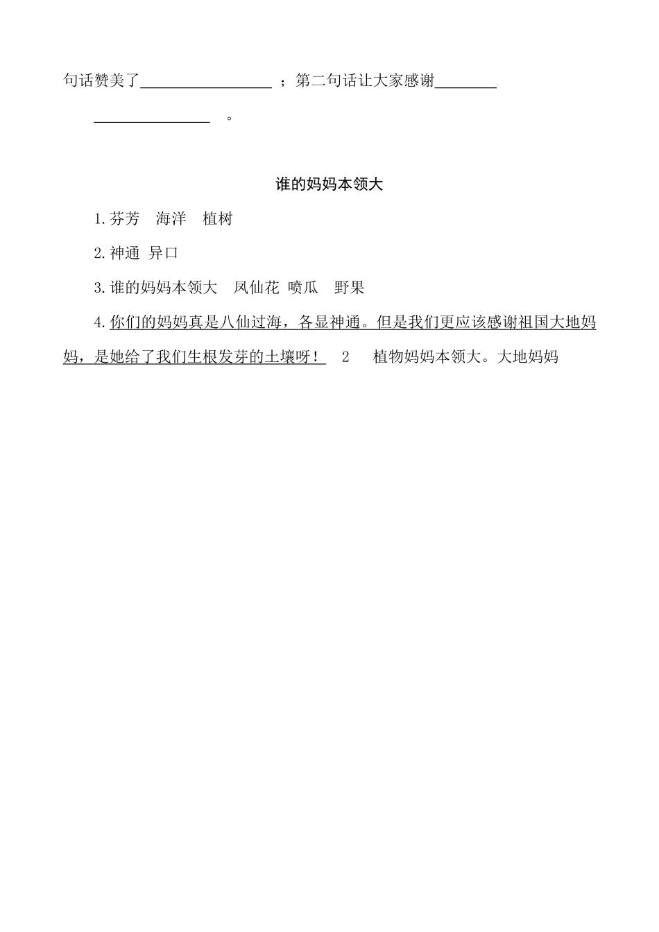 有答案-人教部编版二年级语文上册类文阅读—3植物妈妈有办法.pdf_第3页