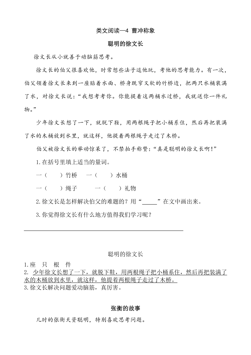 有答案-人教部编版二年级语文上册类文阅读—4曹冲称象.pdf_第1页