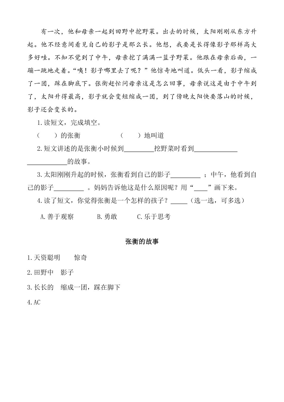有答案-人教部编版二年级语文上册类文阅读—4曹冲称象.pdf_第2页