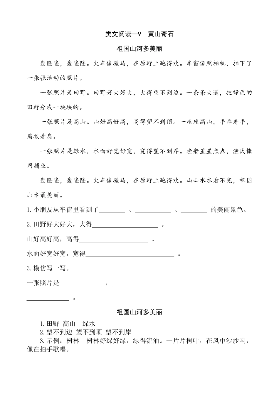 有答案-人教部编版二年级语文上册类文阅读—9黄山奇石.pdf_第1页