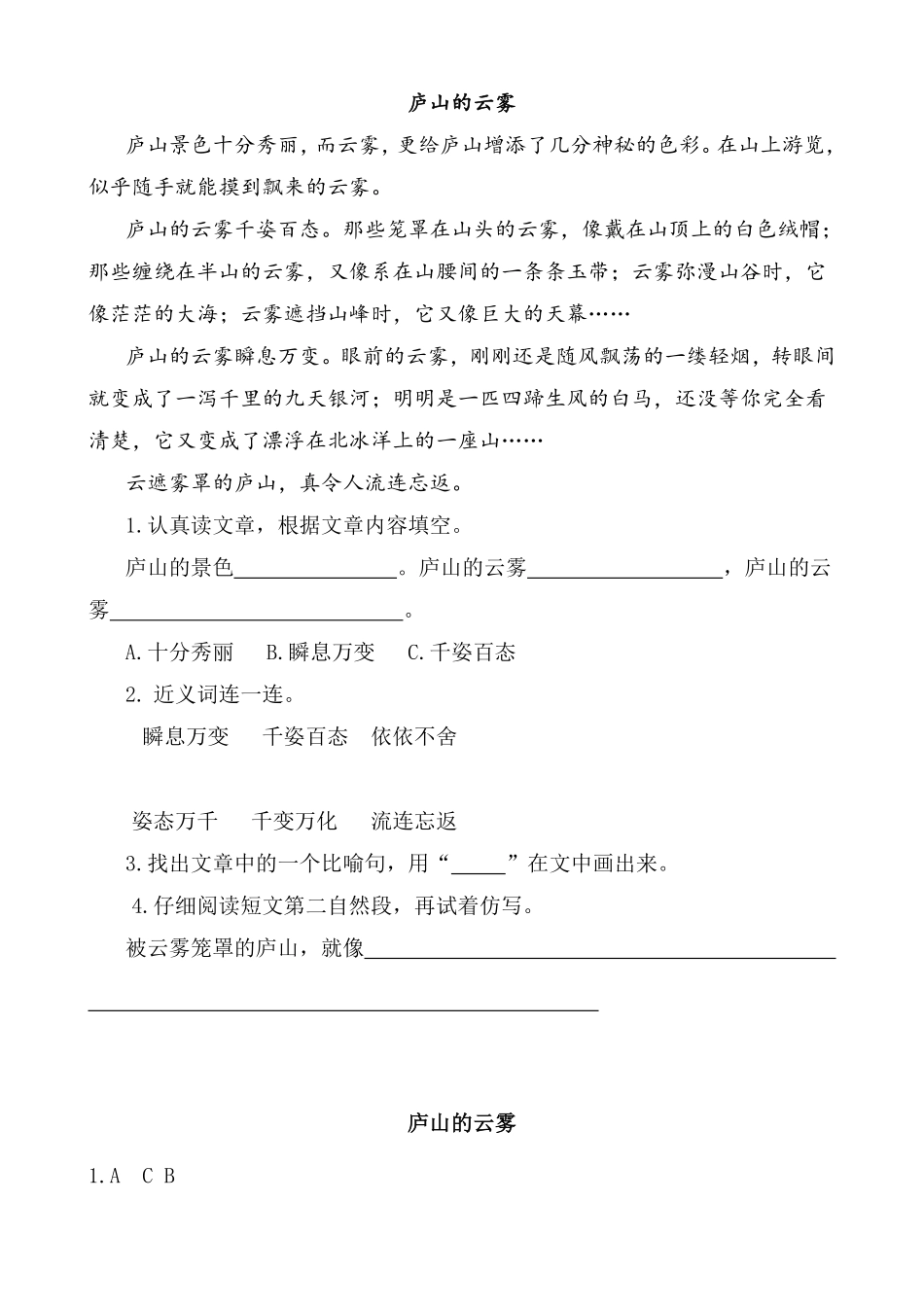 有答案-人教部编版二年级语文上册类文阅读—9黄山奇石.pdf_第2页
