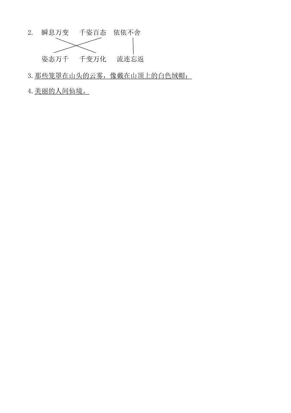 有答案-人教部编版二年级语文上册类文阅读—9黄山奇石.pdf_第3页