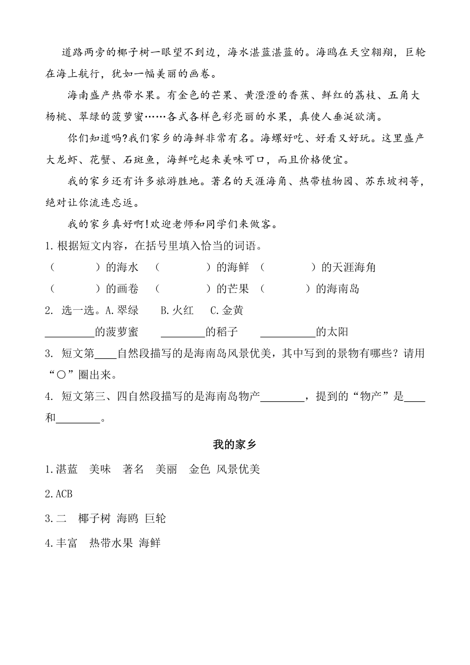 有答案-人教部编版二年级语文上册类文阅读—11葡萄沟.pdf_第2页