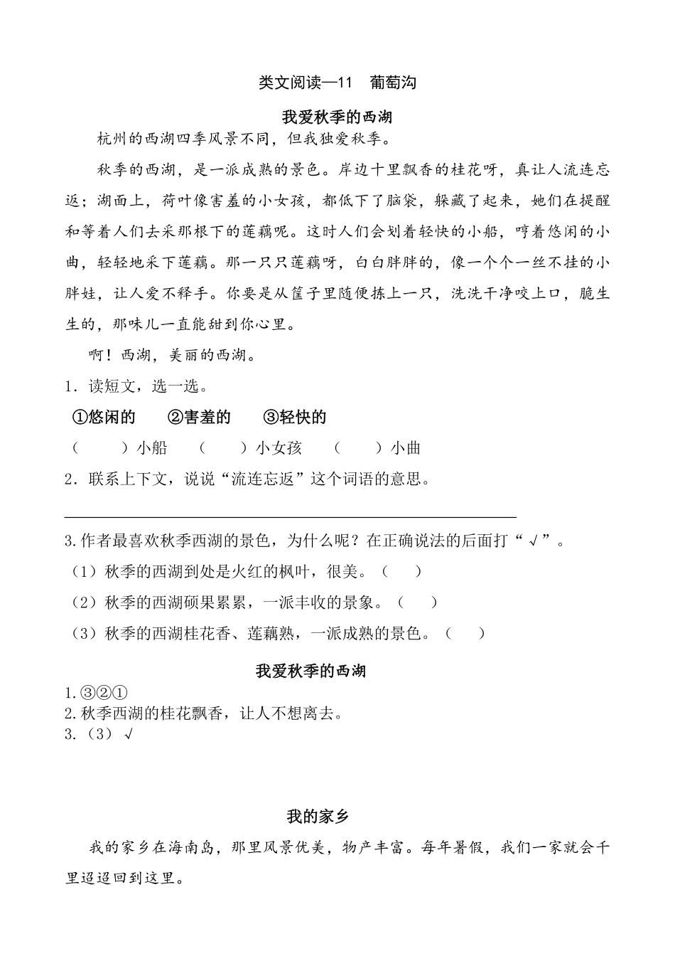 有答案-人教部编版二年级语文上册类文阅读—11葡萄沟.pdf_第3页
