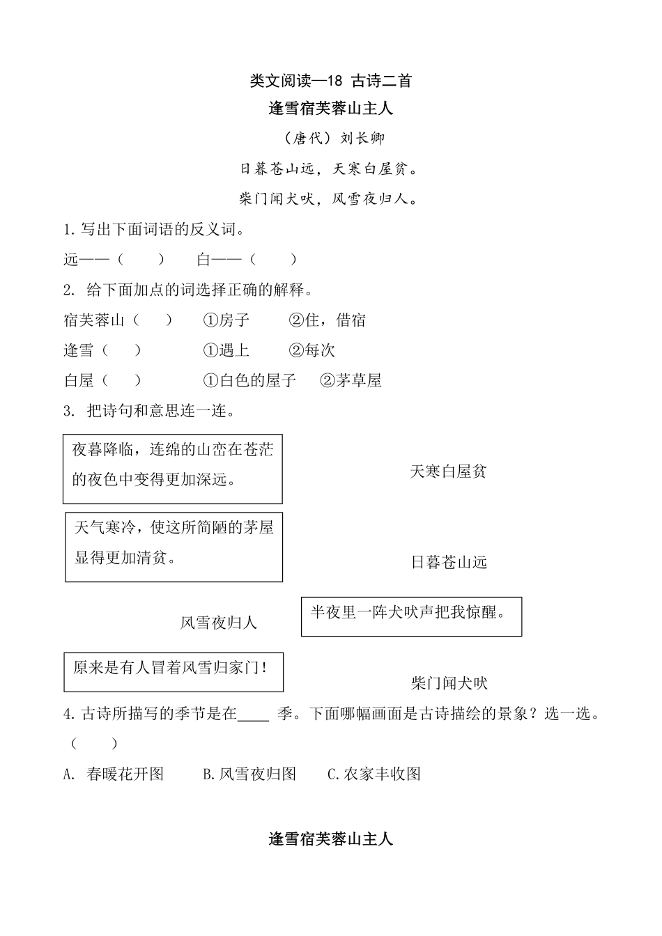 有答案-人教部编版二年级语文上册类文阅读—18古诗二首.pdf_第1页