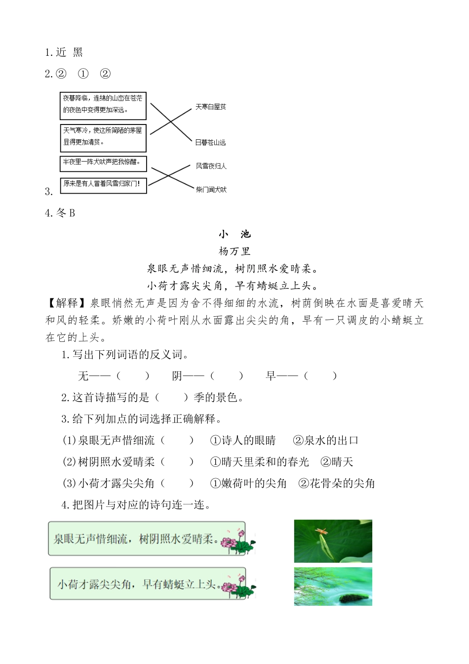 有答案-人教部编版二年级语文上册类文阅读—18古诗二首.pdf_第2页