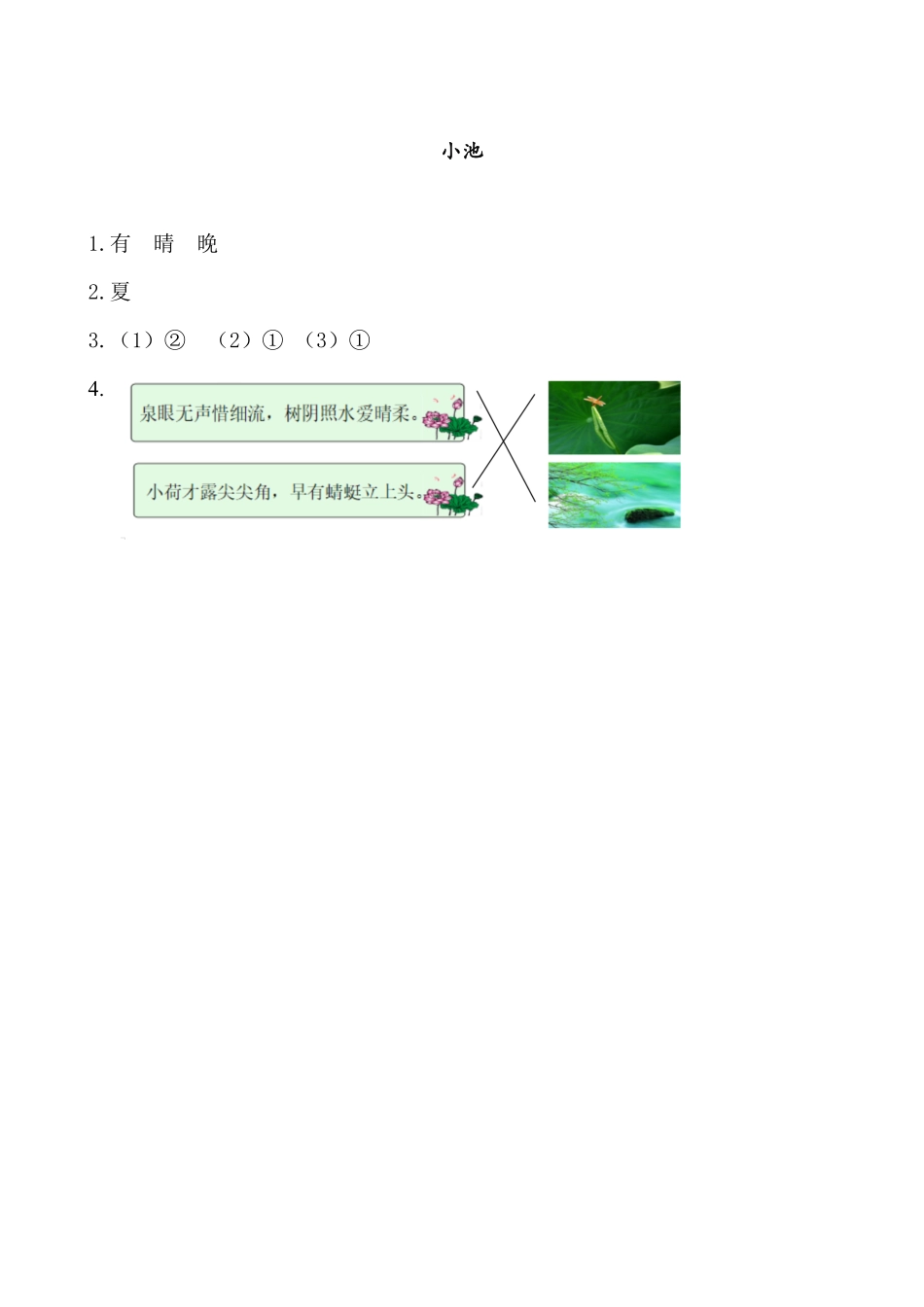 有答案-人教部编版二年级语文上册类文阅读—18古诗二首.pdf_第3页