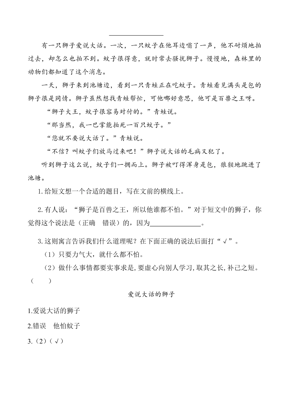 有答案-人教部编版二年级语文上册类文阅读—21狐假虎威.pdf_第2页