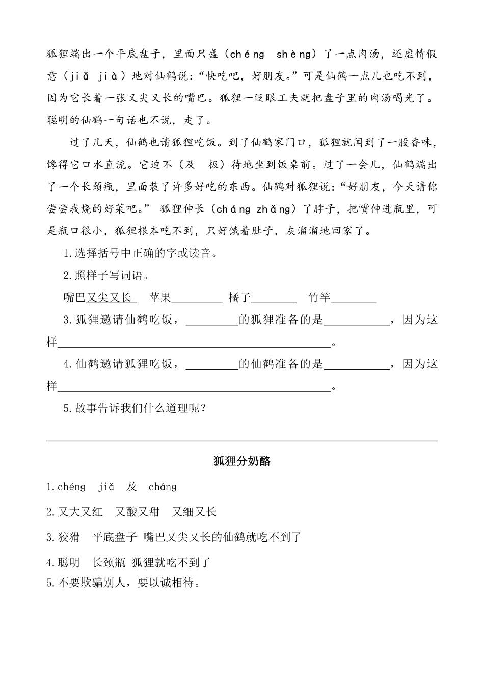 有答案-人教部编版二年级语文上册类文阅读—22狐狸分奶酪.pdf_第2页