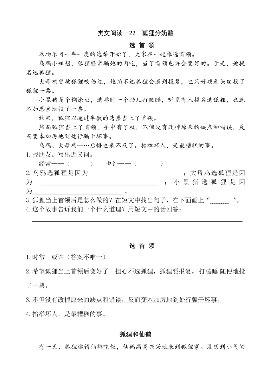 有答案-人教部编版二年级语文上册类文阅读—22狐狸分奶酪.pdf_第3页