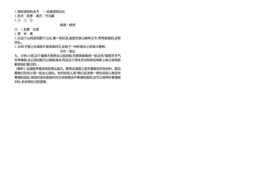 有答案-人教部编版二年级语文上册期末检测卷二.pdf_第2页
